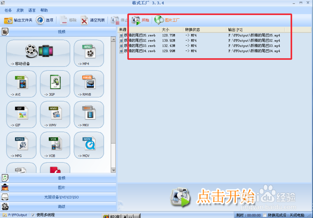 格式工厂我们怎么转换视频文件