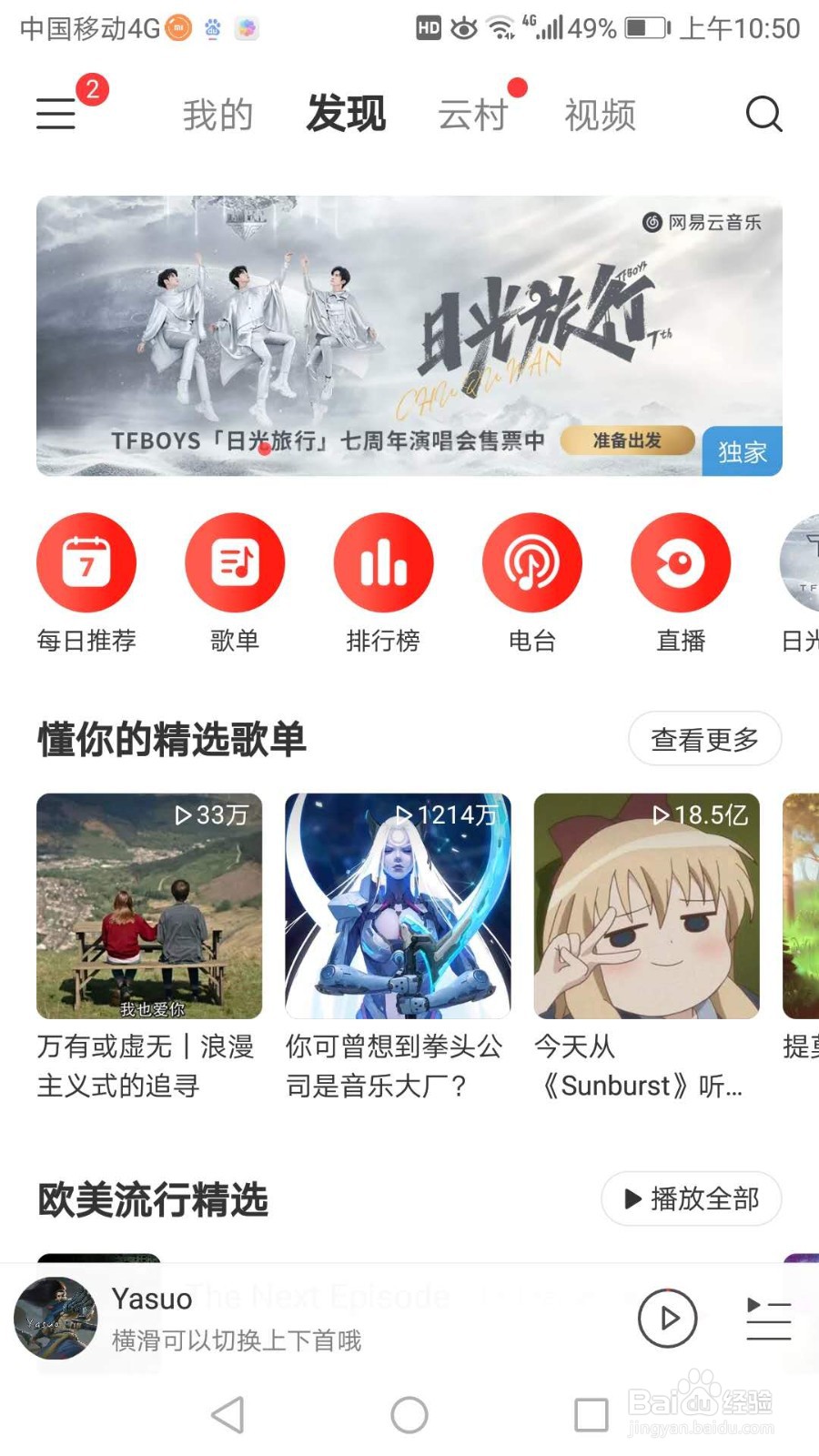 如何把网易云音乐的歌单导到QQ音乐
