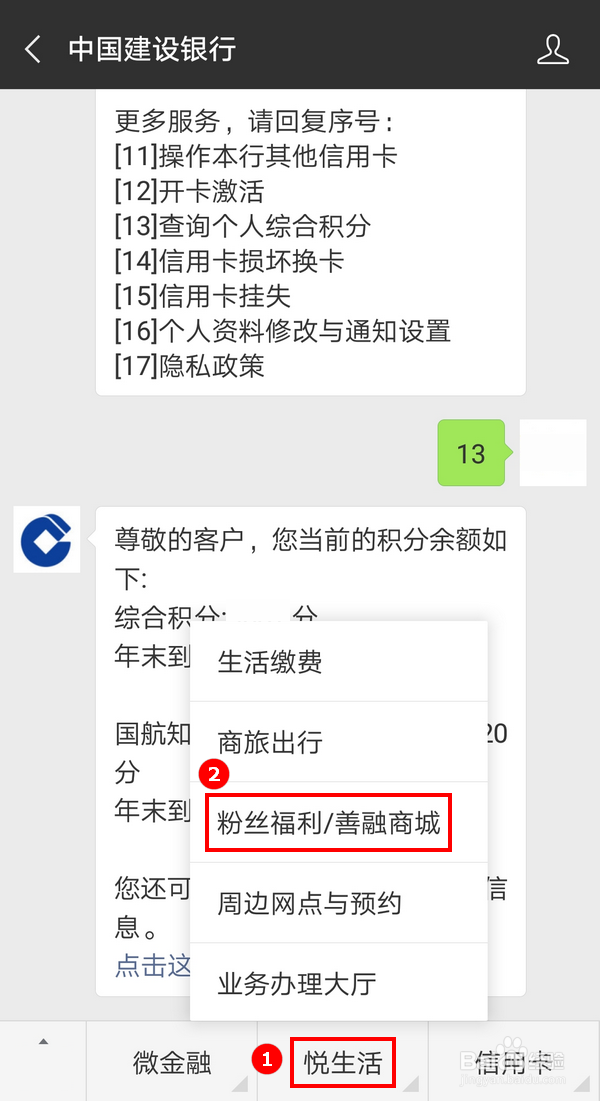 微信里建行信用卡积分怎么换沃尔玛代金券
