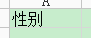 office之Excel使用小技巧：[1]单元格设置斜线