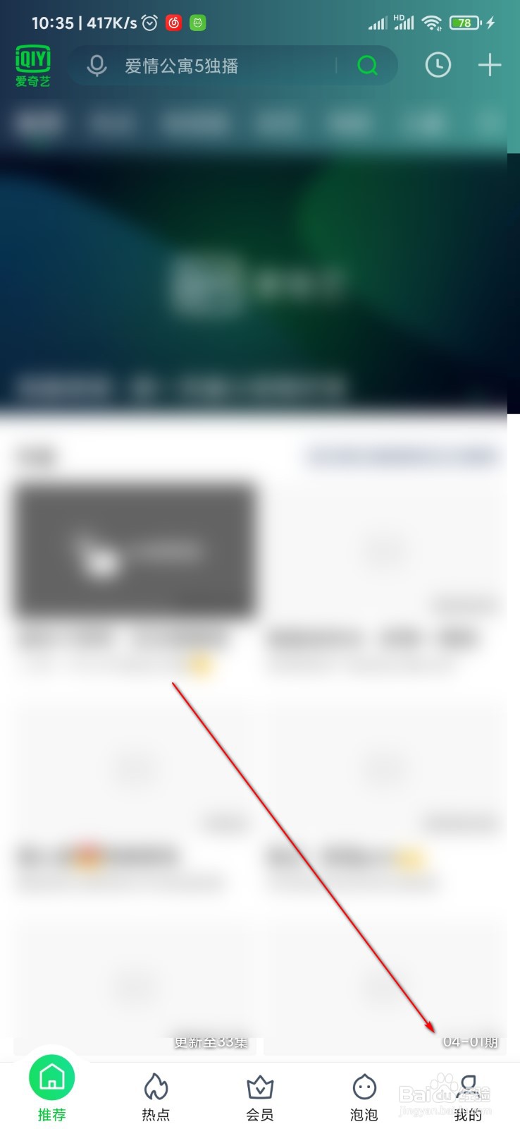 爱奇艺怎么设置自动跳过片头片尾