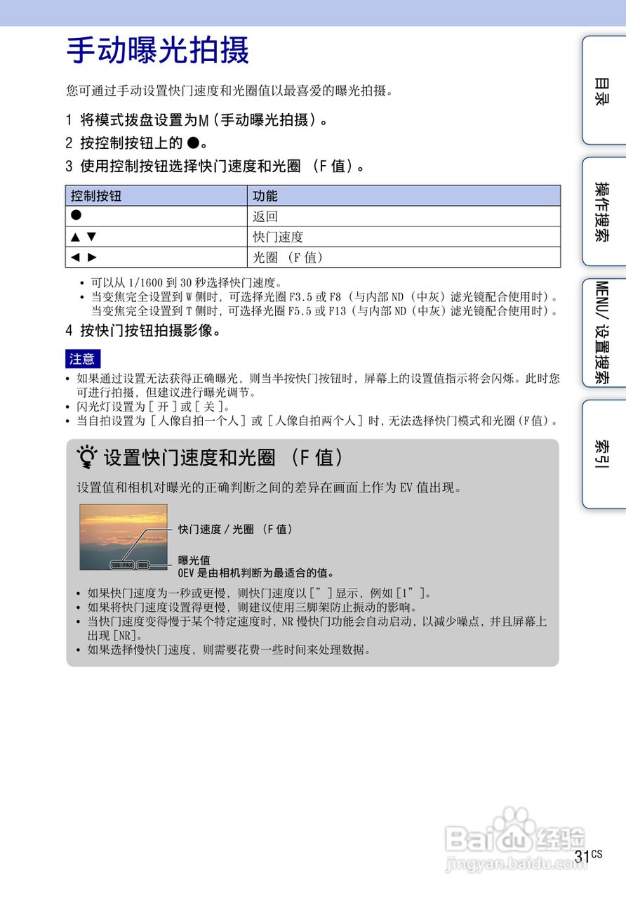 索尼数码相机DSC-HX5使用说明书:[4]
