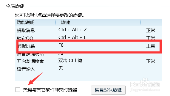 QQ9.2修改屏幕截屏按键教程