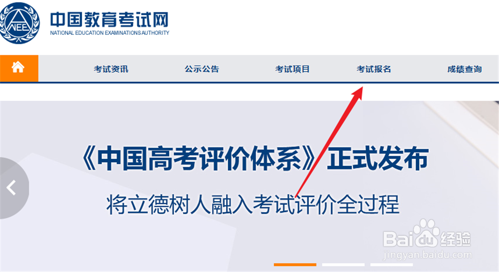怎么在网上报名中小学教师资格考试