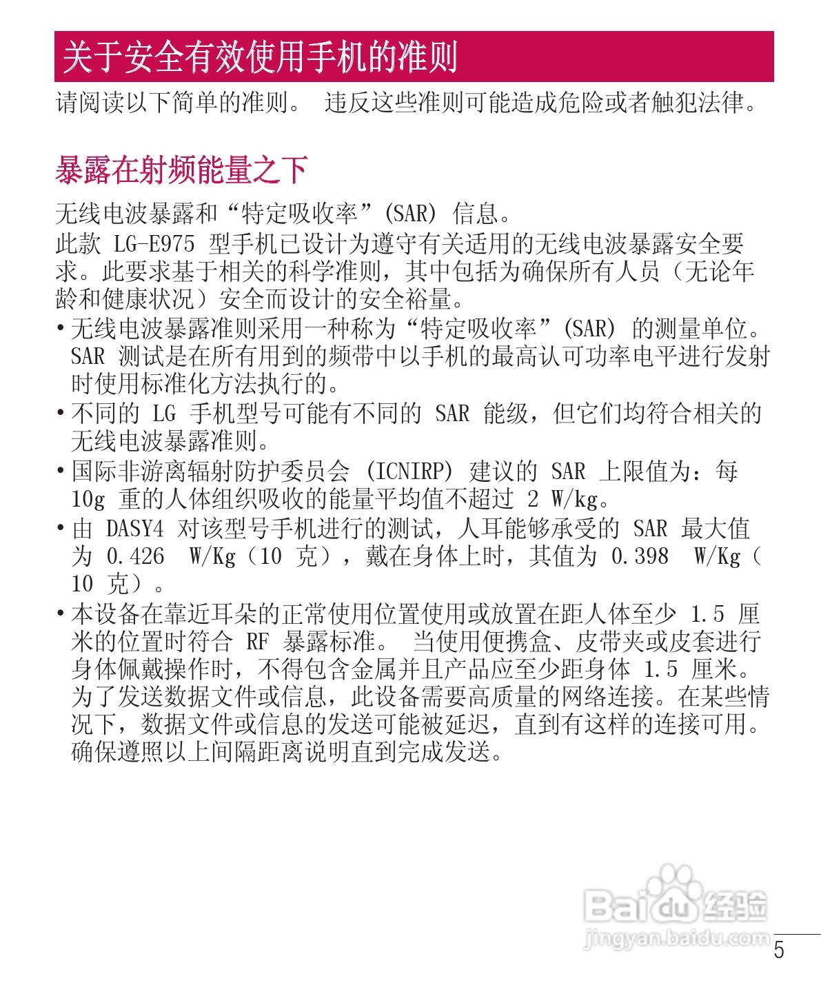 LG E975手机使用说明书:[11]