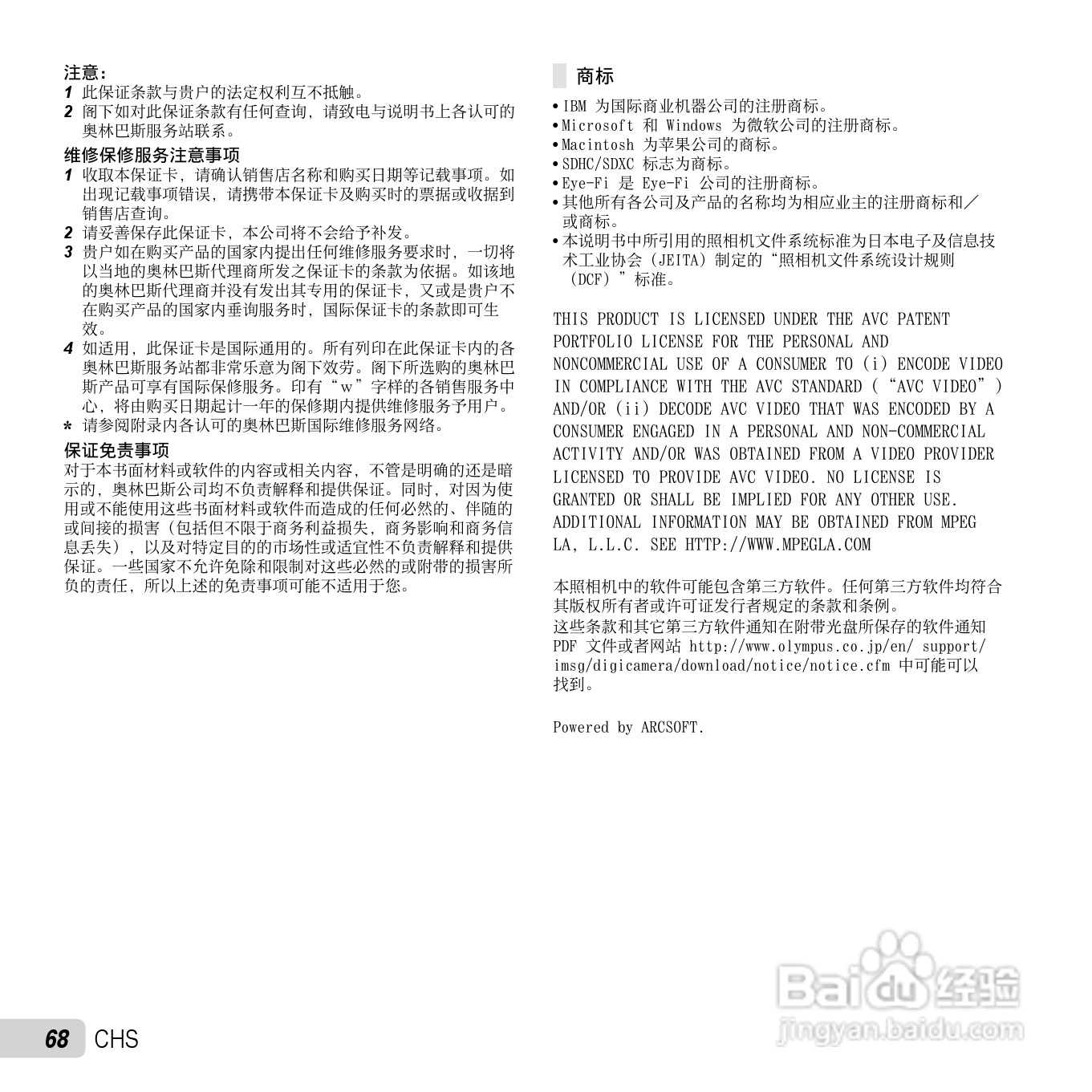奥林巴斯SP-810UZ数码相机使用说明书:[7]