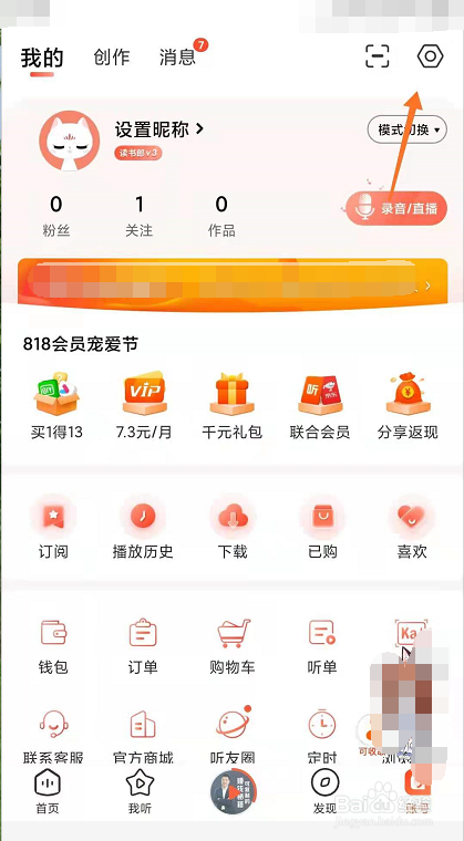 喜马拉雅怎么查看最近登录设备