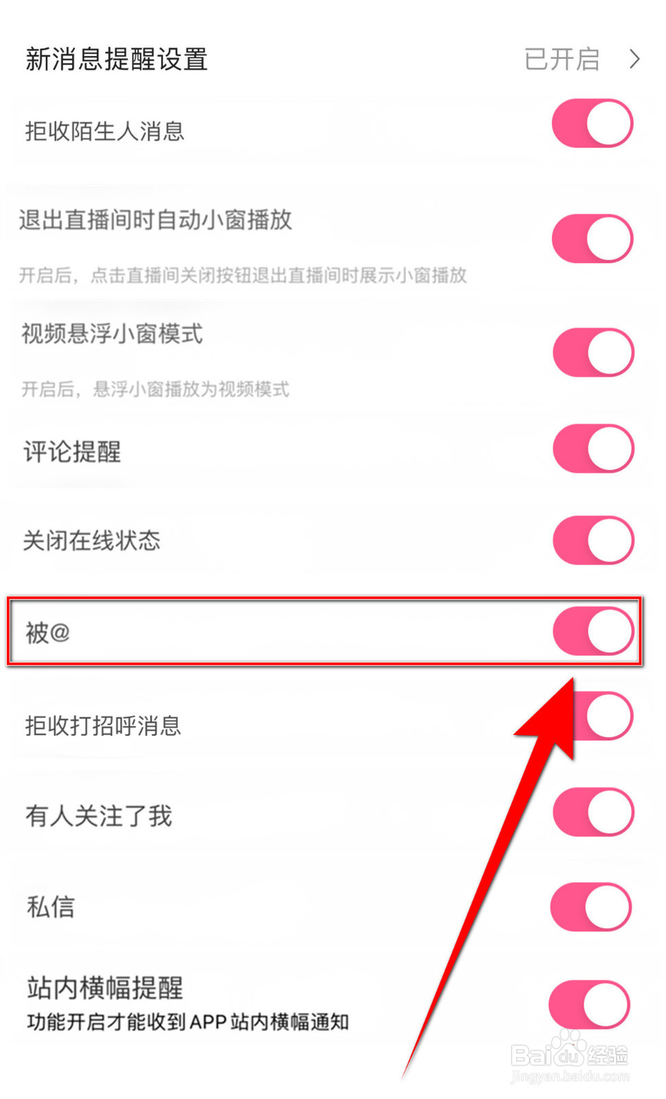 月亮语音如何启用被@