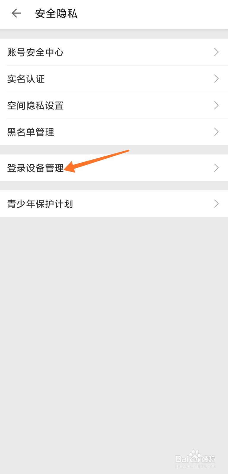 哔哩哔哩如何开启登录设备管理