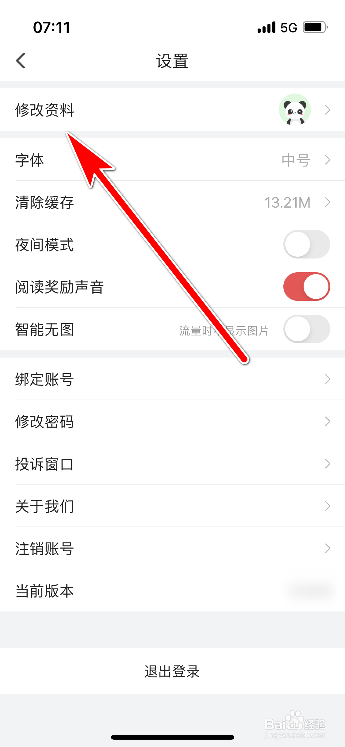 东方头条如何修改昵称