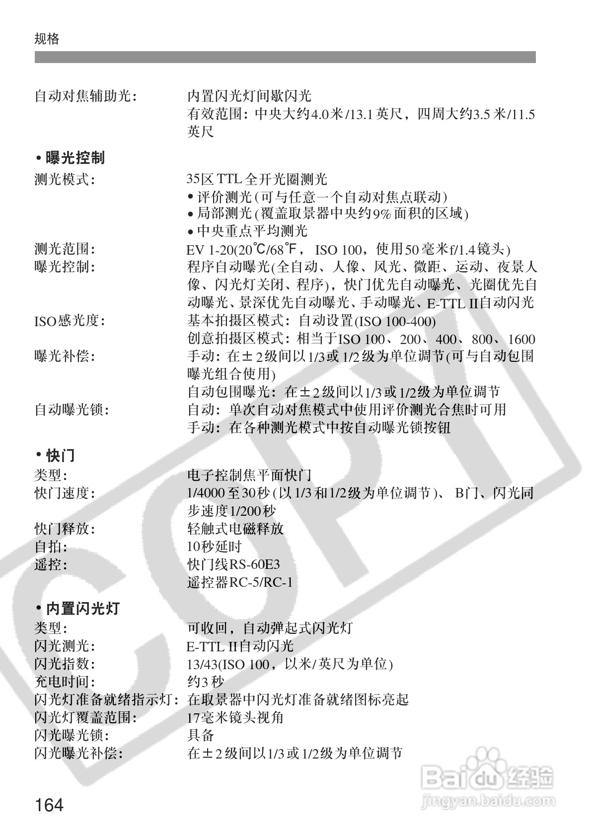 佳能EOS350DDIGITAL数码相机使用说明书:[17]