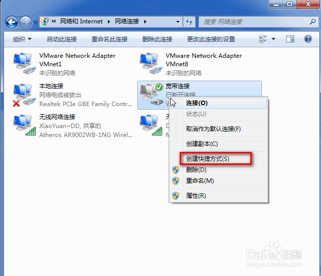 怎样桌面显示计算机，文档，网络和宽带连接？