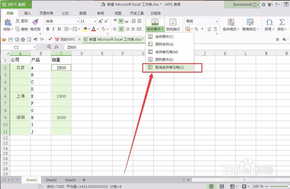 如何对EXCEL中合并单元格进行排序