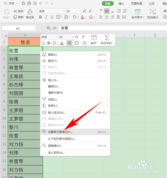 Excel怎么将人名分散对齐