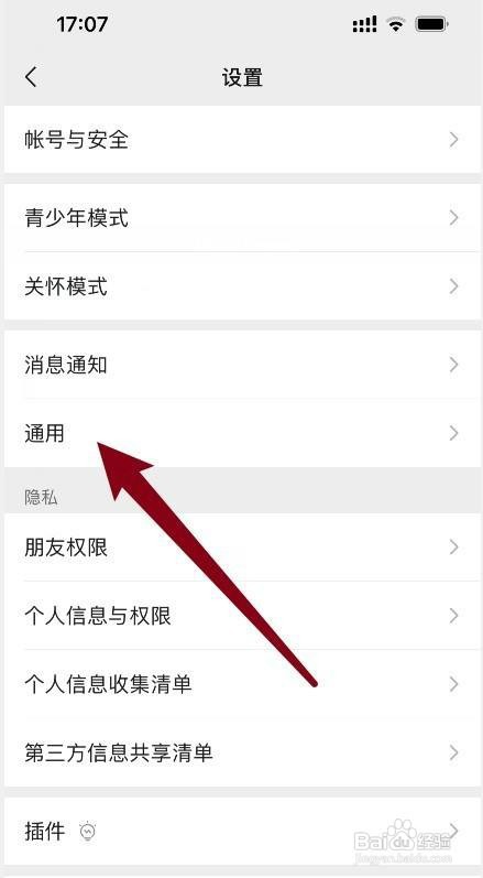 微信聊天背景在哪里才能换