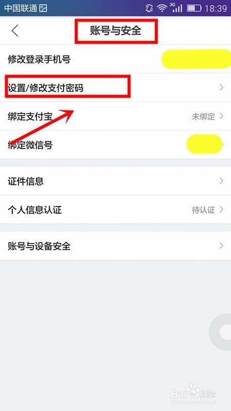 如何设置或修改贝店支付密码