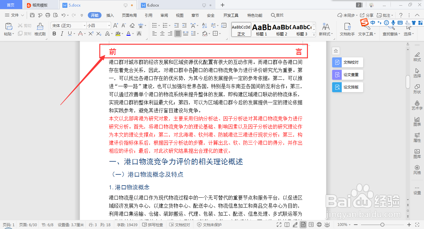 wps word如何快速设置分散对齐的方法