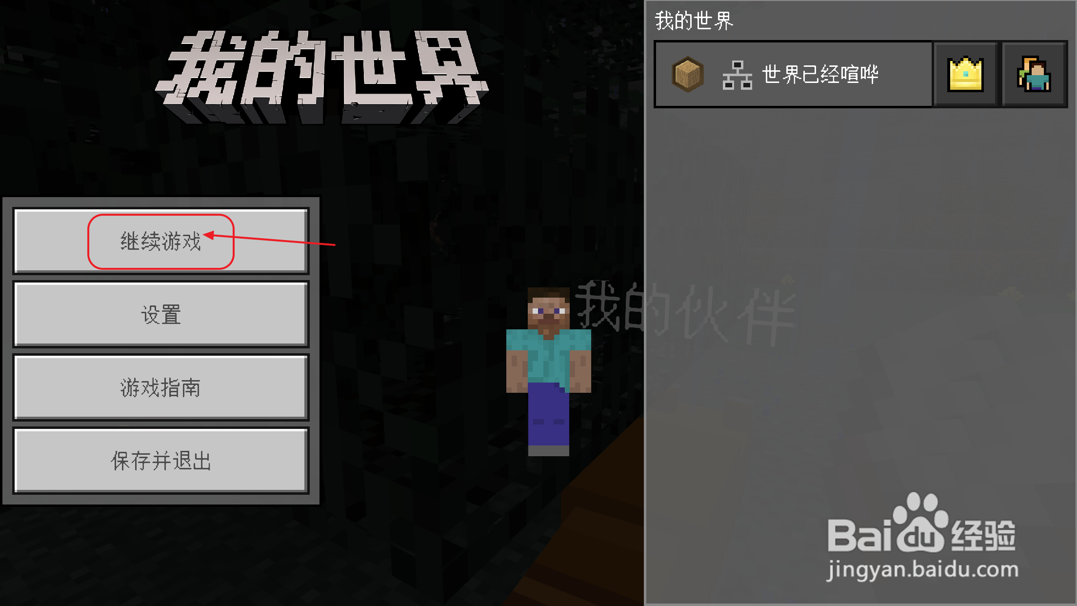 我的世界怎么调十字键