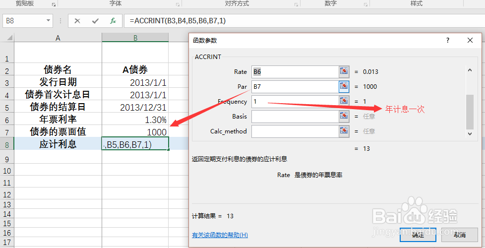 定期支付利息的债券应计利息—ACCRINT函数应用