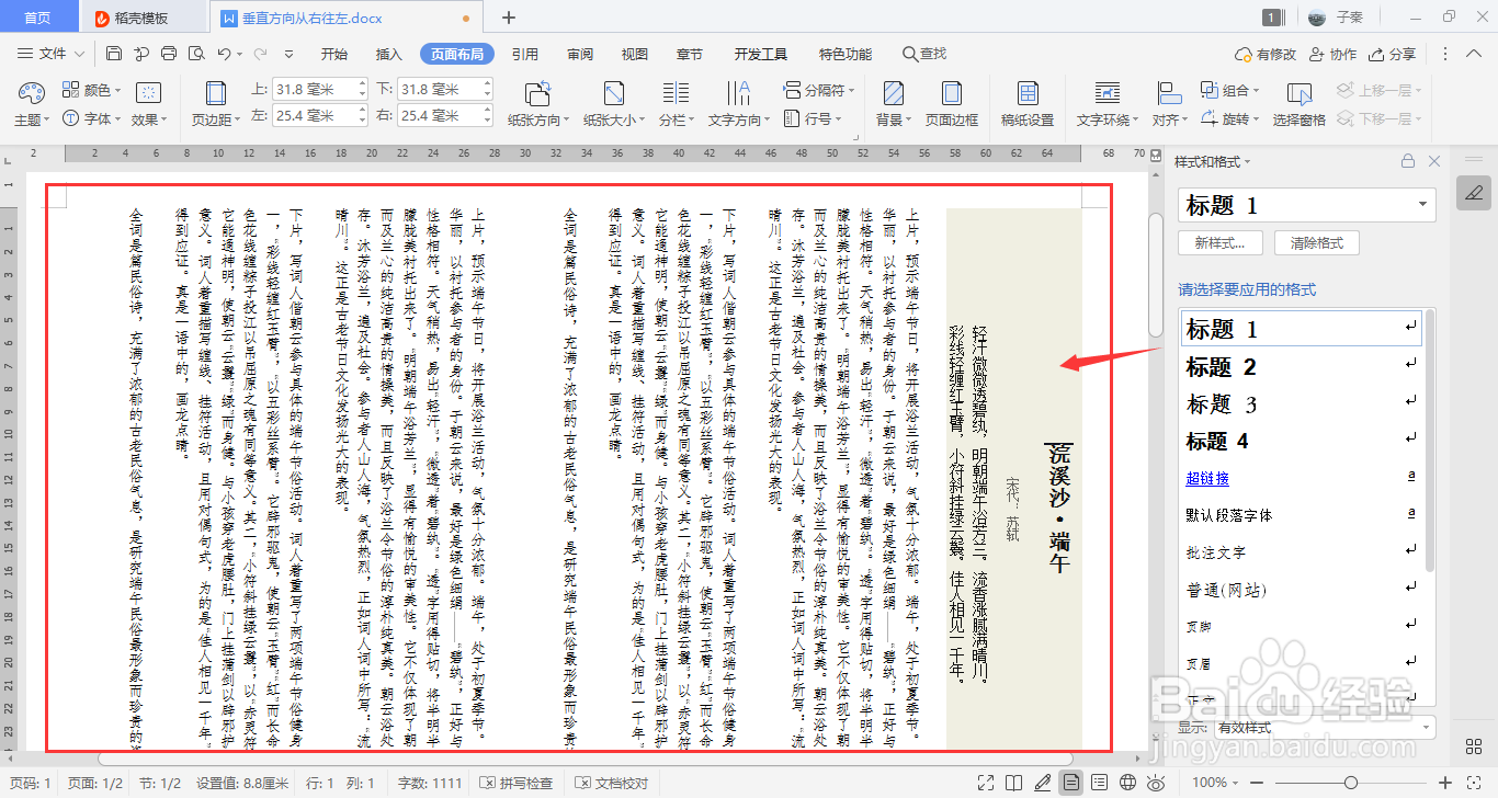 WPS如何修改文字方向为垂直方向从右向左