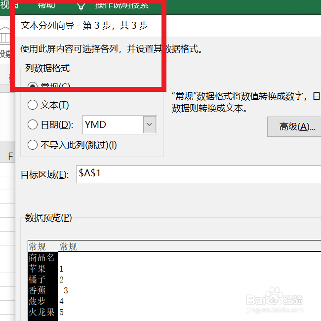怎么在Excel中将数据分列