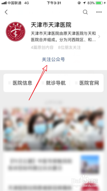 天津医院怎么微信预约挂号