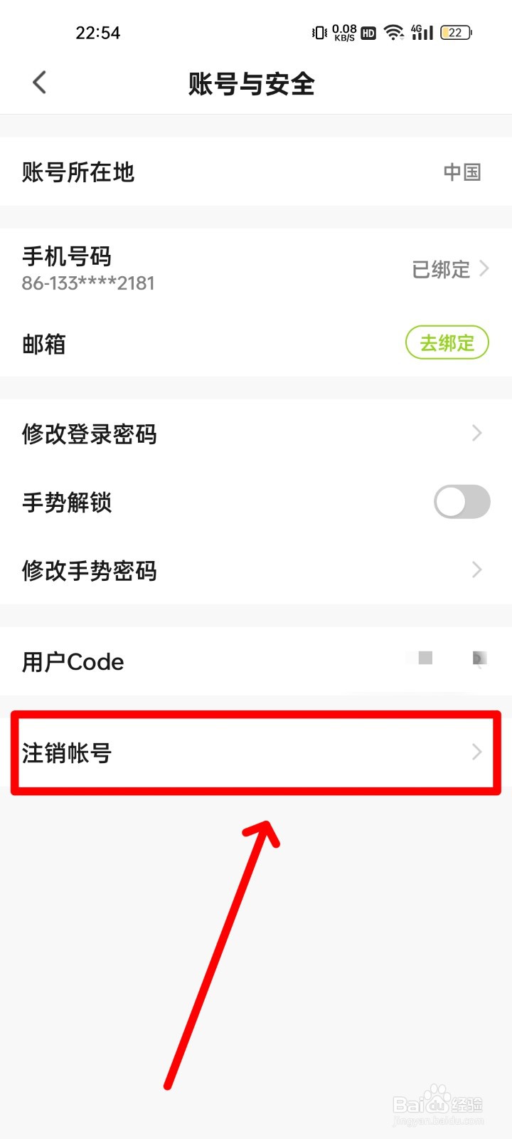 赛鸽智行在哪注销账号？