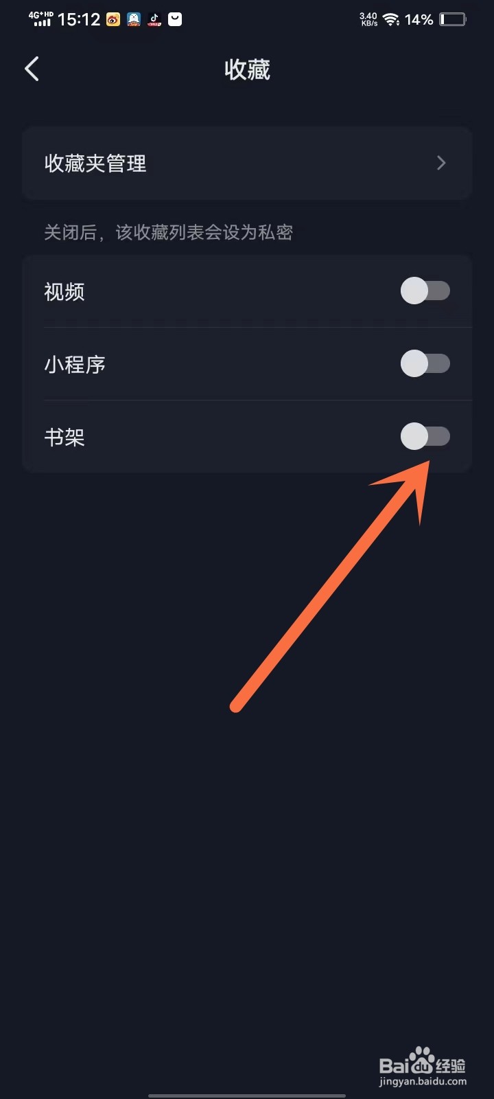 抖音收藏小说怎么设置不可见