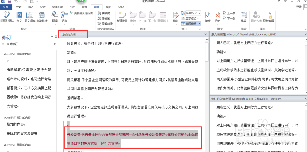 word怎么比较两个文档内容