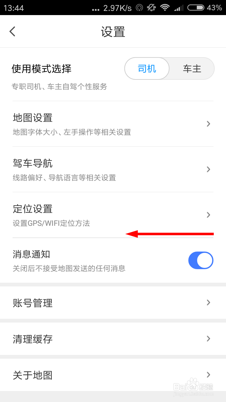 腾讯地图怎么怎么关闭消息通知