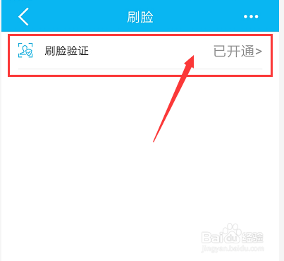 手机中国建设银行怎么开启刷脸登录