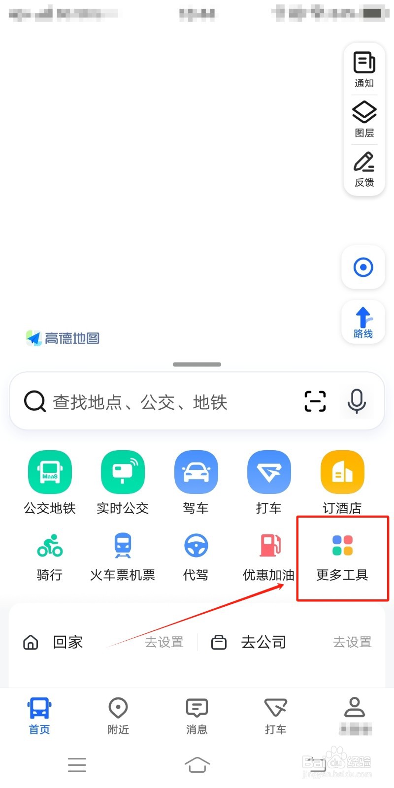 怎么在高德地图使用通行费助手功能