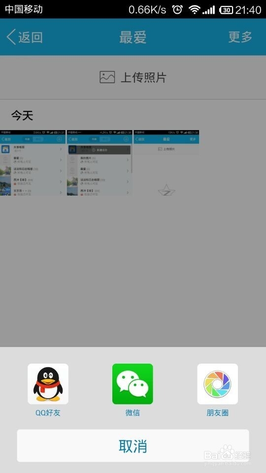 手机QQ如何新建相册?如何上传照片?