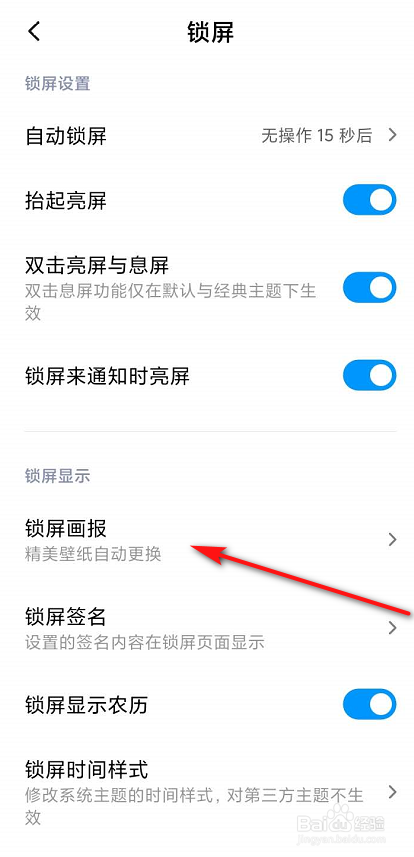 红米 8A怎么开启小米画报