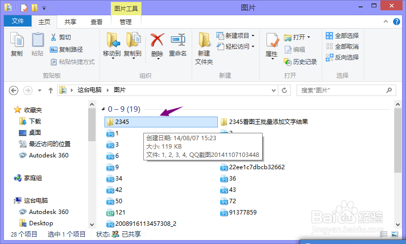 WIN8.1中选择文件的几种方法