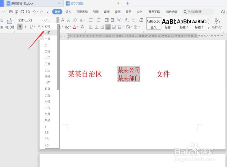 用 Word制作联合公文头的几种方法