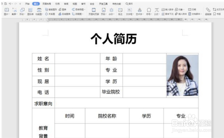 Word中如何裁剪简历照片