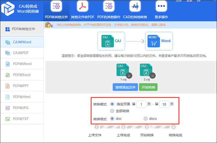 怎么把caj转成word最简单的方法是什么