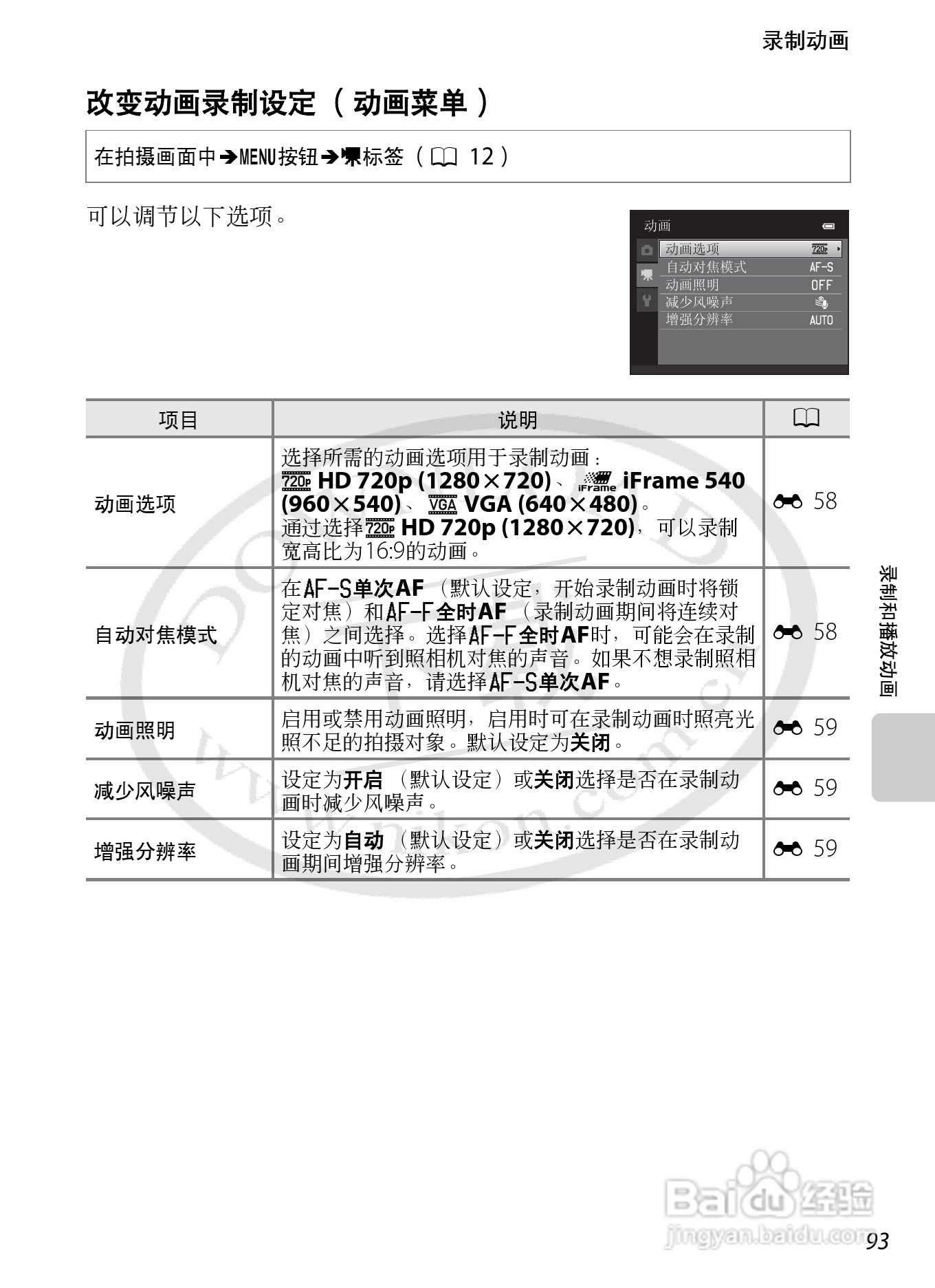 尼康COOLPIX S1200pj数码相机使用说明书:[12]