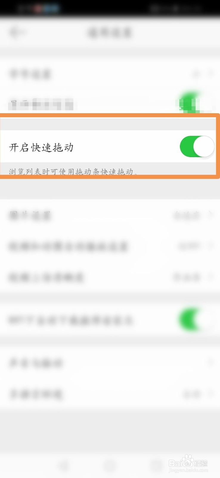 新浪微博怎么开启快速拖动功能