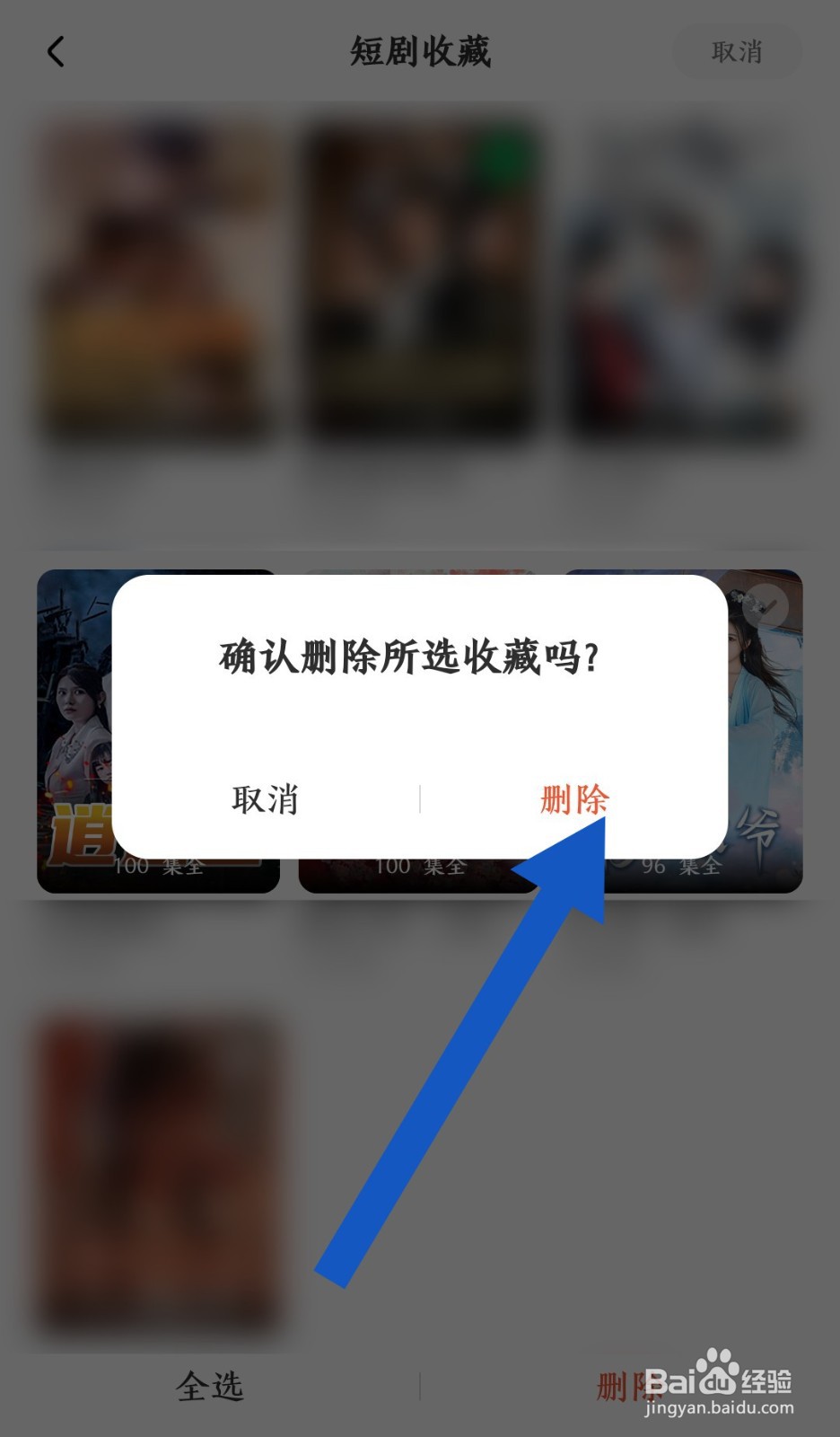 《星芽免费短剧》收藏的短剧怎么删除