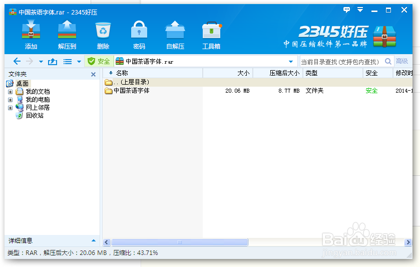 简单快捷安装字体