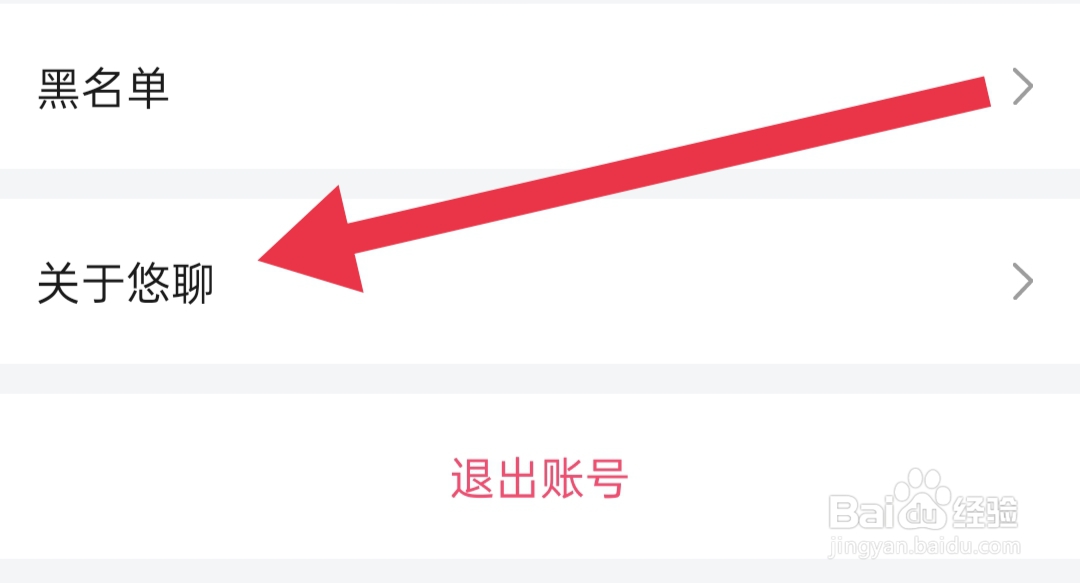 怎么查看悠聊软件版本号