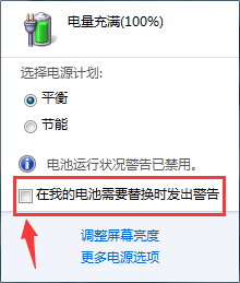 笔记本电池健康度警告怎么设置