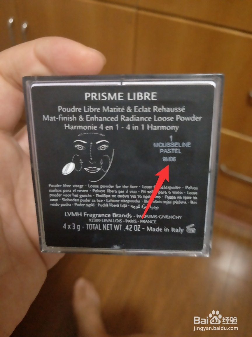 纪梵希散粉生产日期怎么看