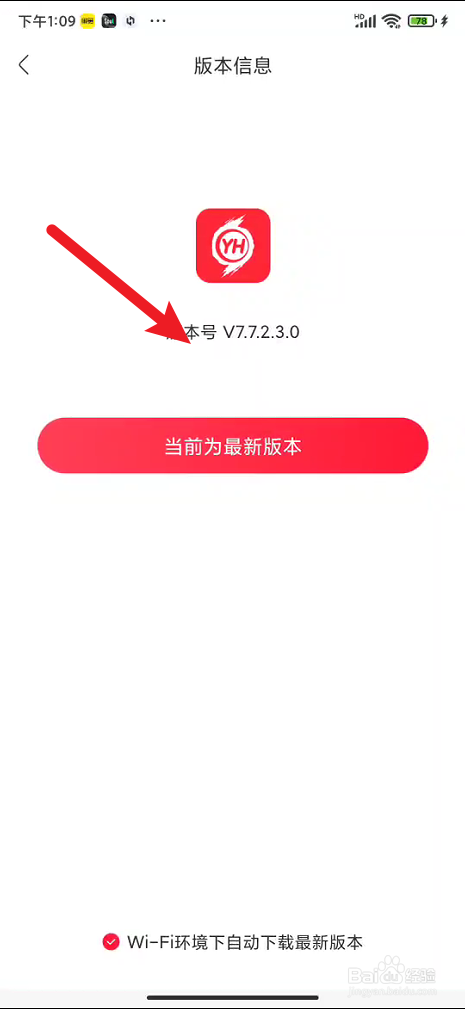 永辉生活app在哪里可以查看版本信息