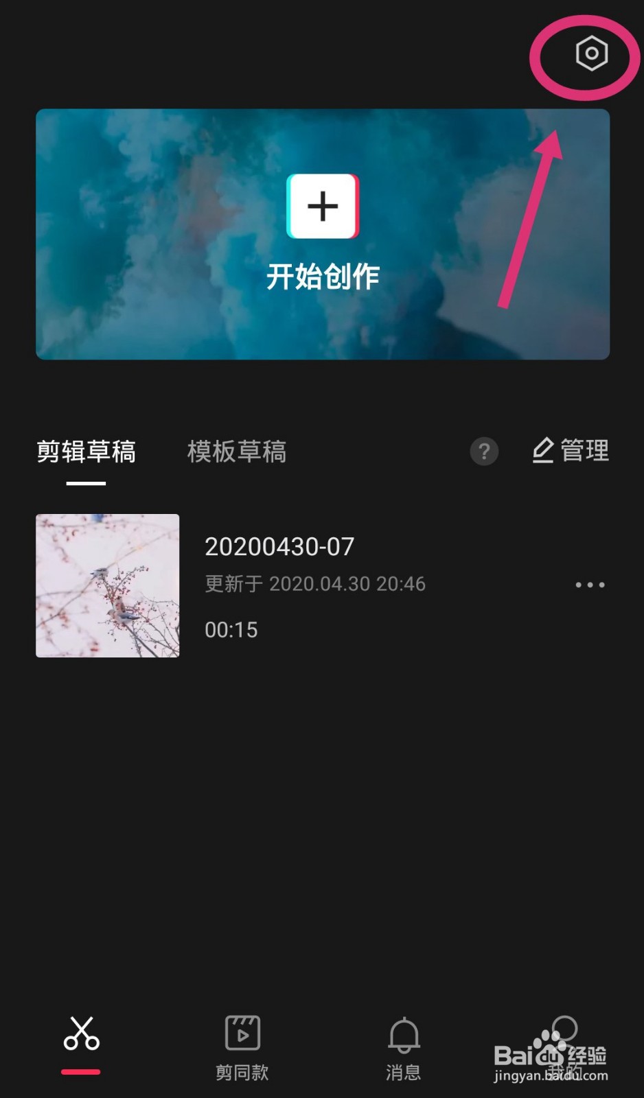 如何把剪映自带的片尾去掉