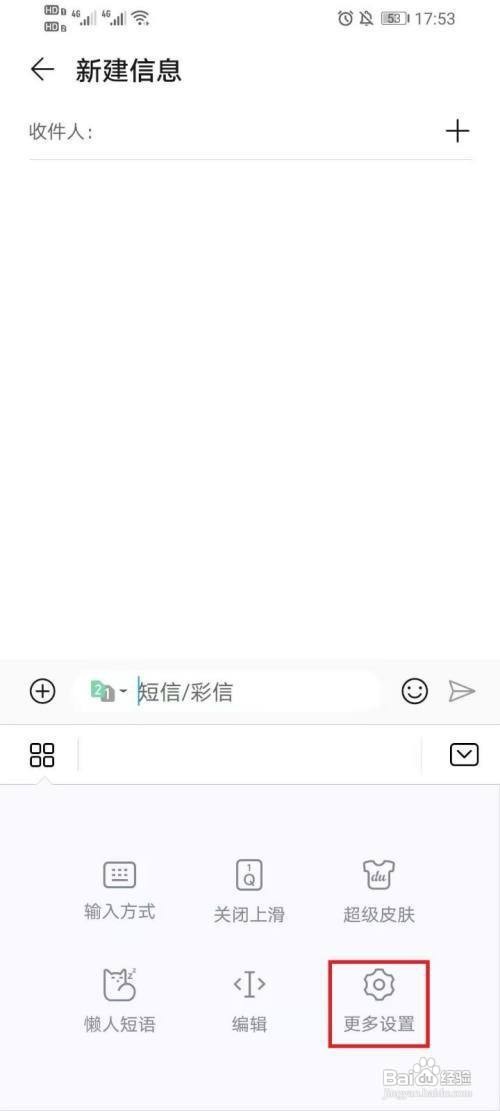 华为手机输入法如何开启夜间模式