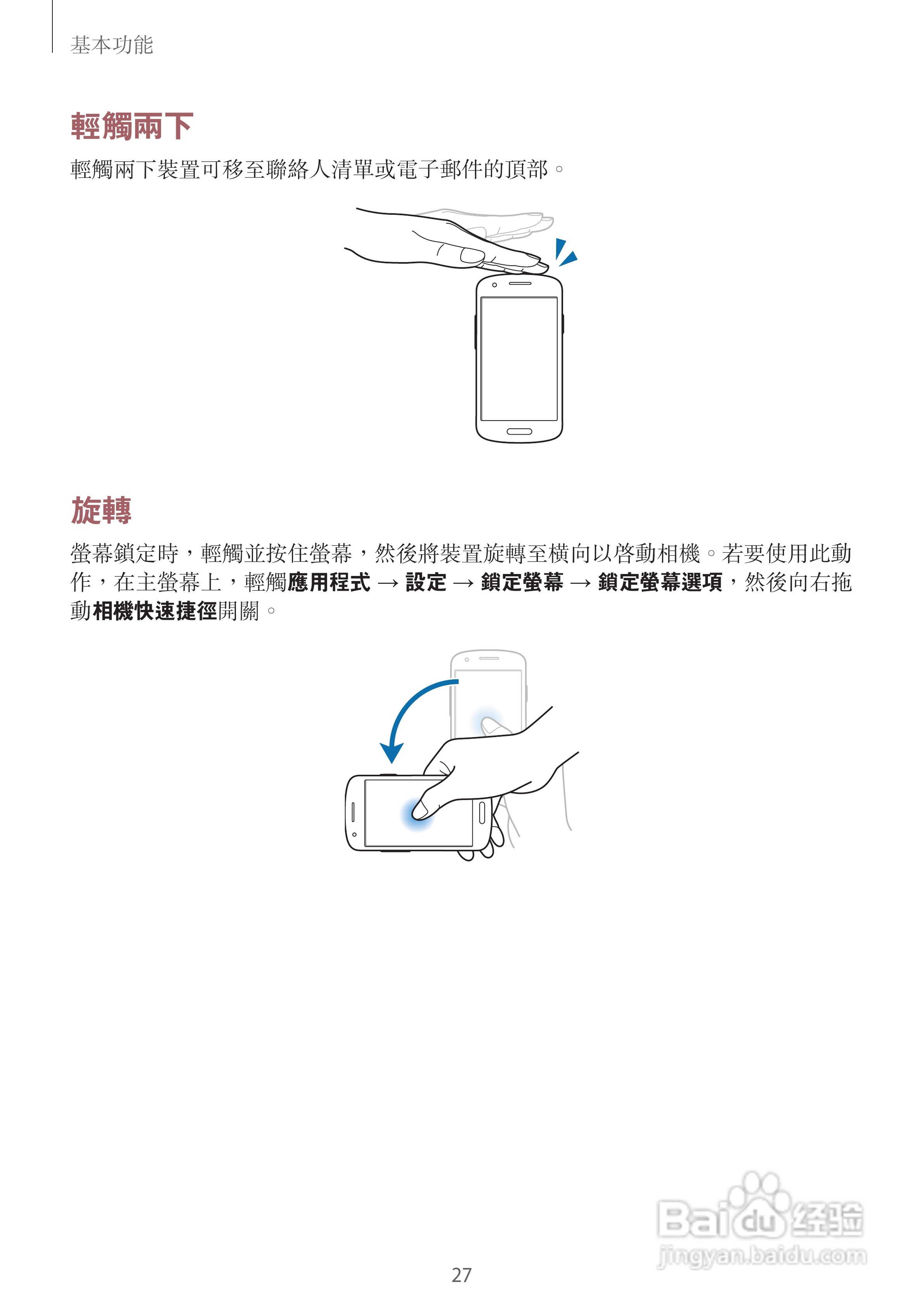 三星GT-I8730手机说明书:[3]