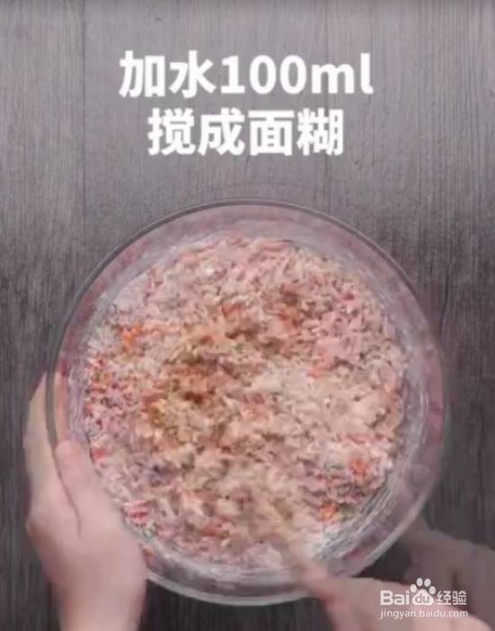 怎样做好胡萝卜素丸子
